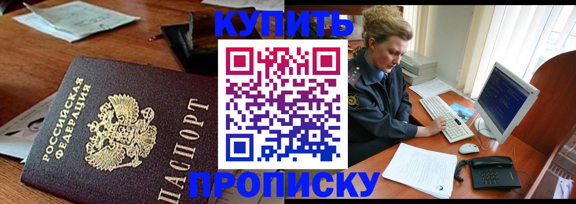 временная прописка в Таштаголе