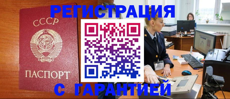 прописка 2025 в Таштаголе